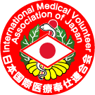 日本国際医療奉仕連合会ロゴ